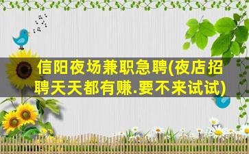 山南夜总会招聘
